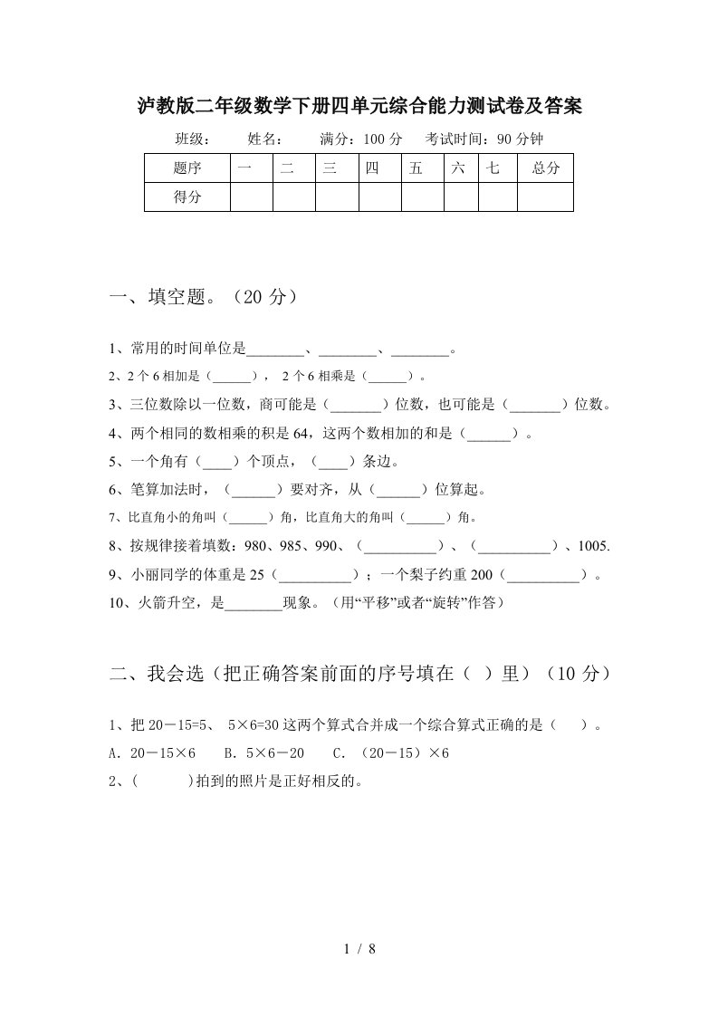 泸教版二年级数学下册四单元综合能力测试卷及答案