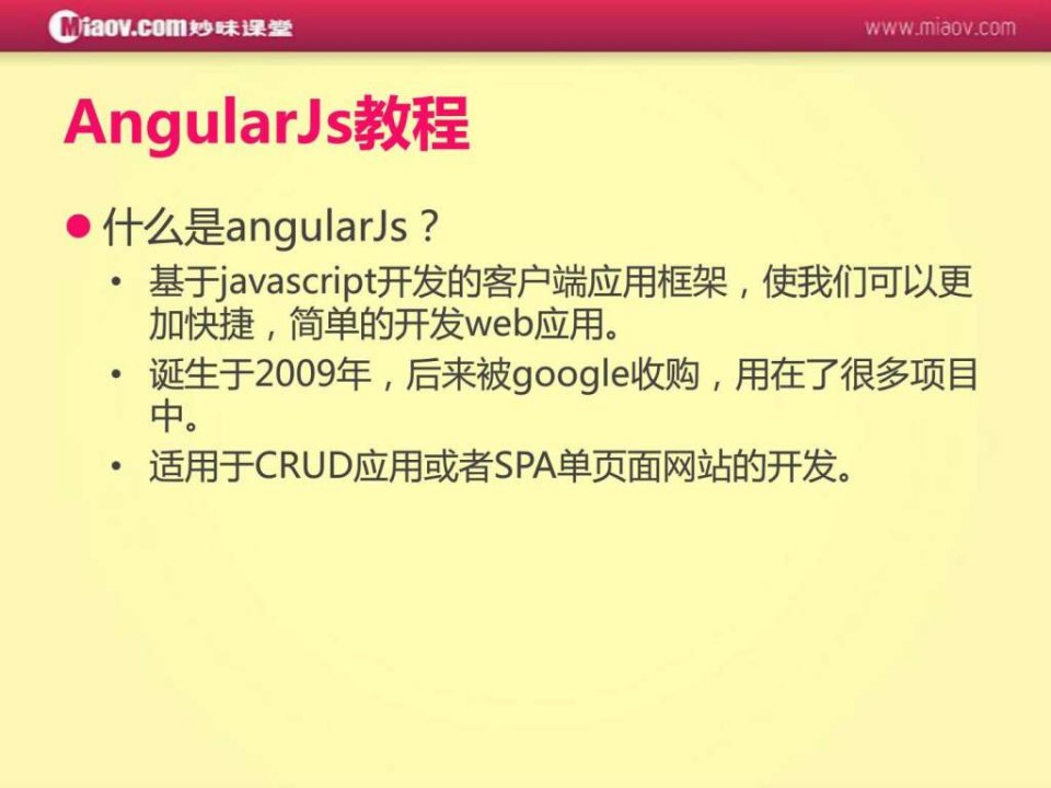 angularjs教程课件