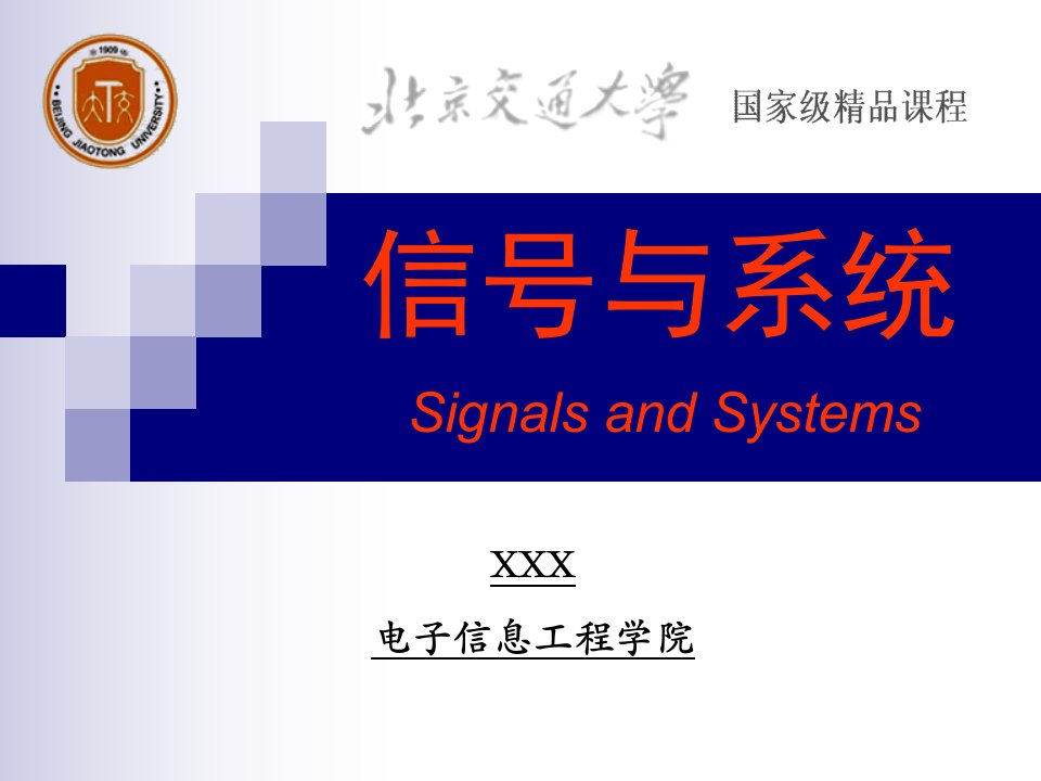 信号与系统教学课件-第8章系统的状态变量分析