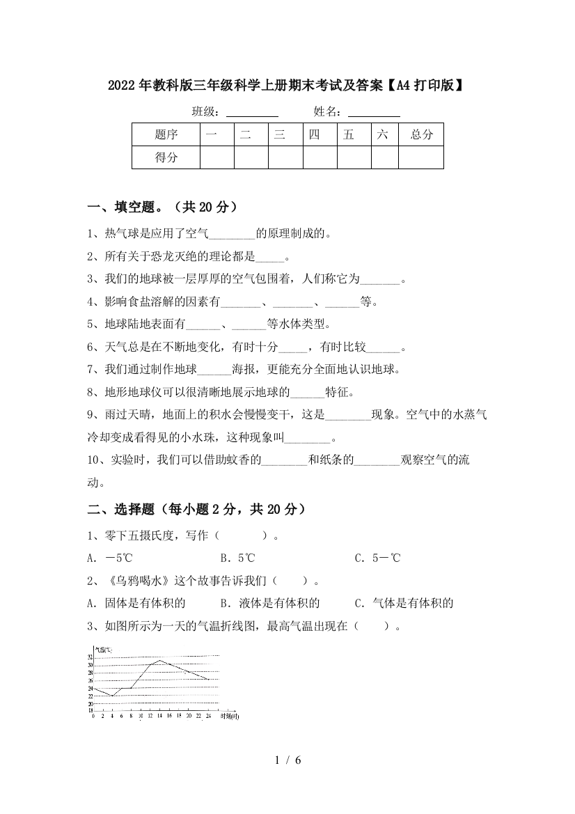 2022年教科版三年级科学上册期末考试及答案【A4打印版】