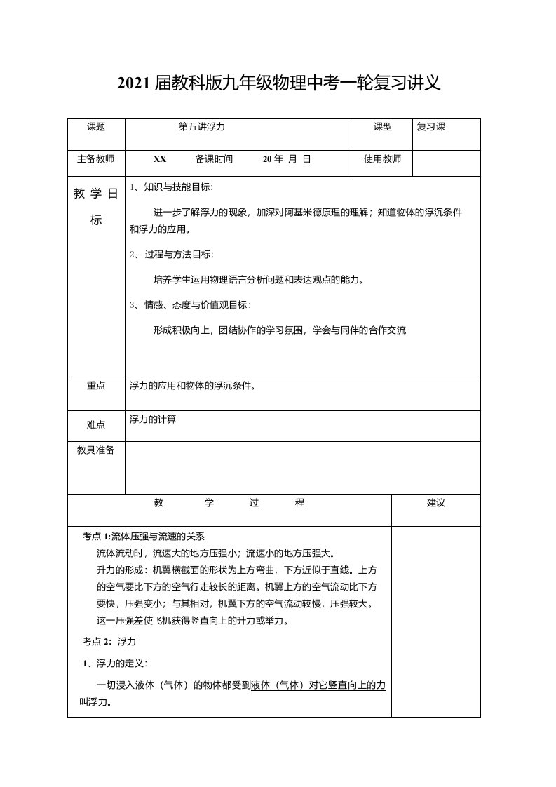 2021届教科版九年级物理中考一轮复习讲义-第五讲