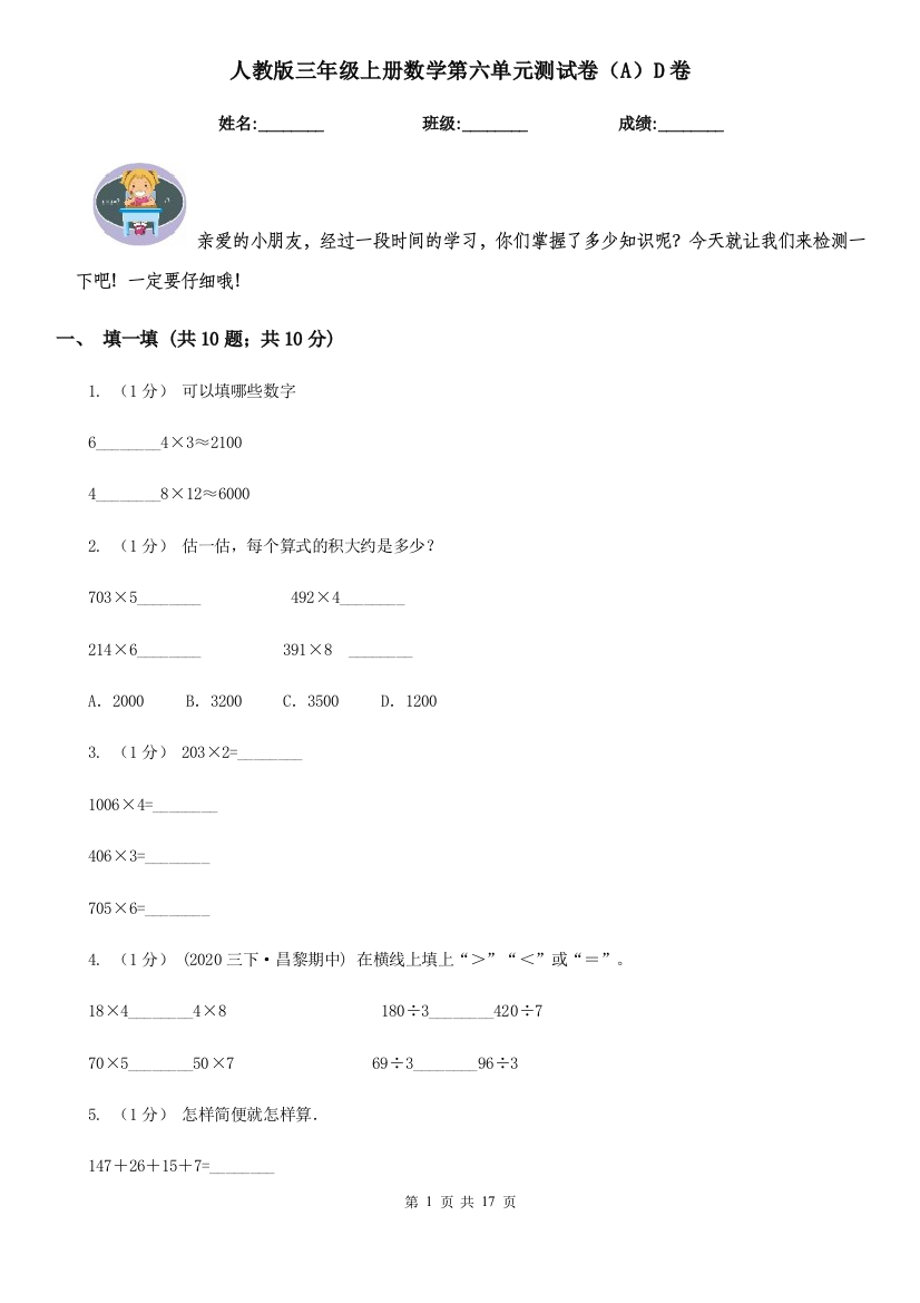 人教版三年级上册数学第六单元测试卷AD卷