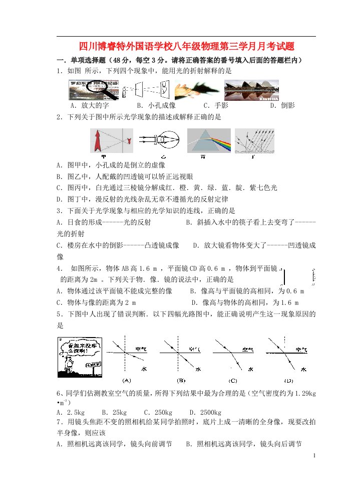 四川省乐山市八级物理上学期第三学月月考试题