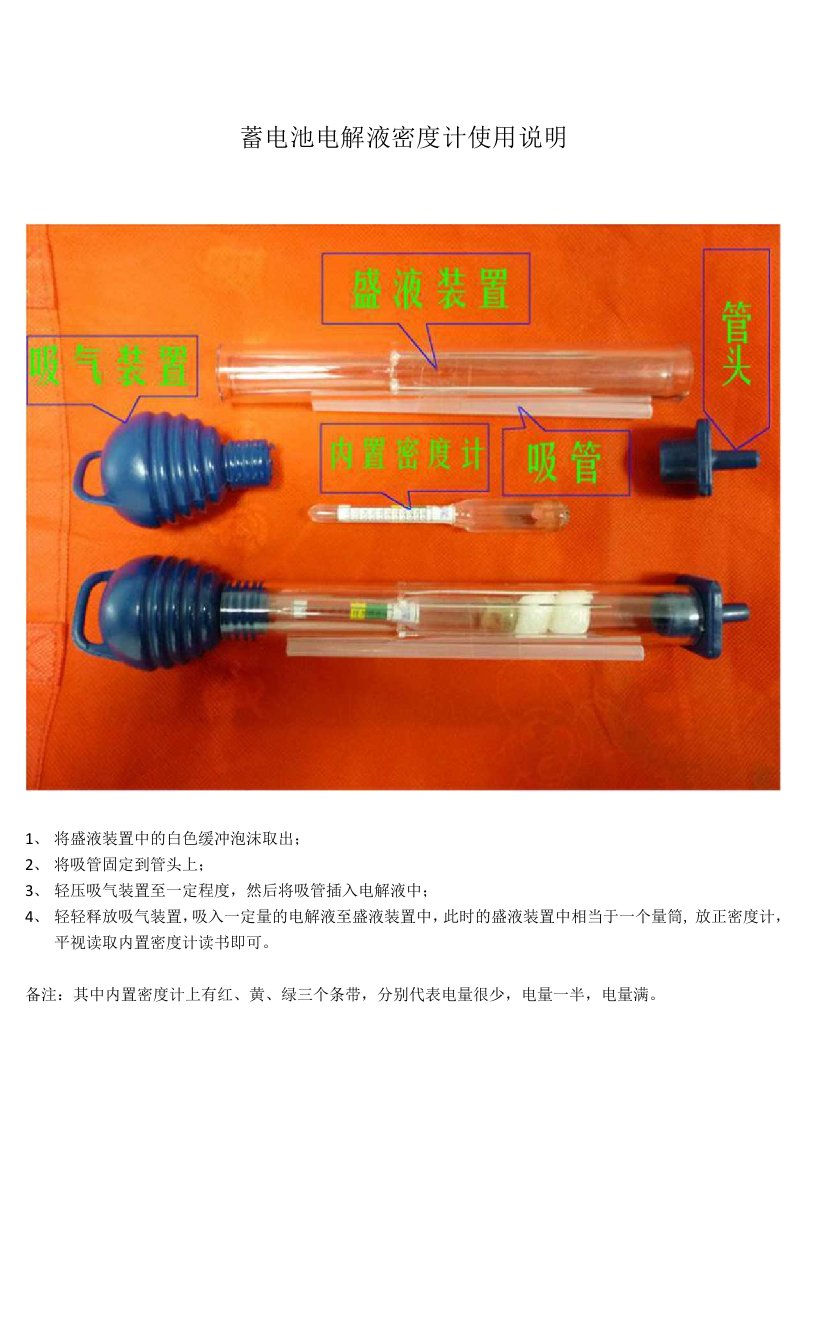 蓄电池电解液密度计使用说明