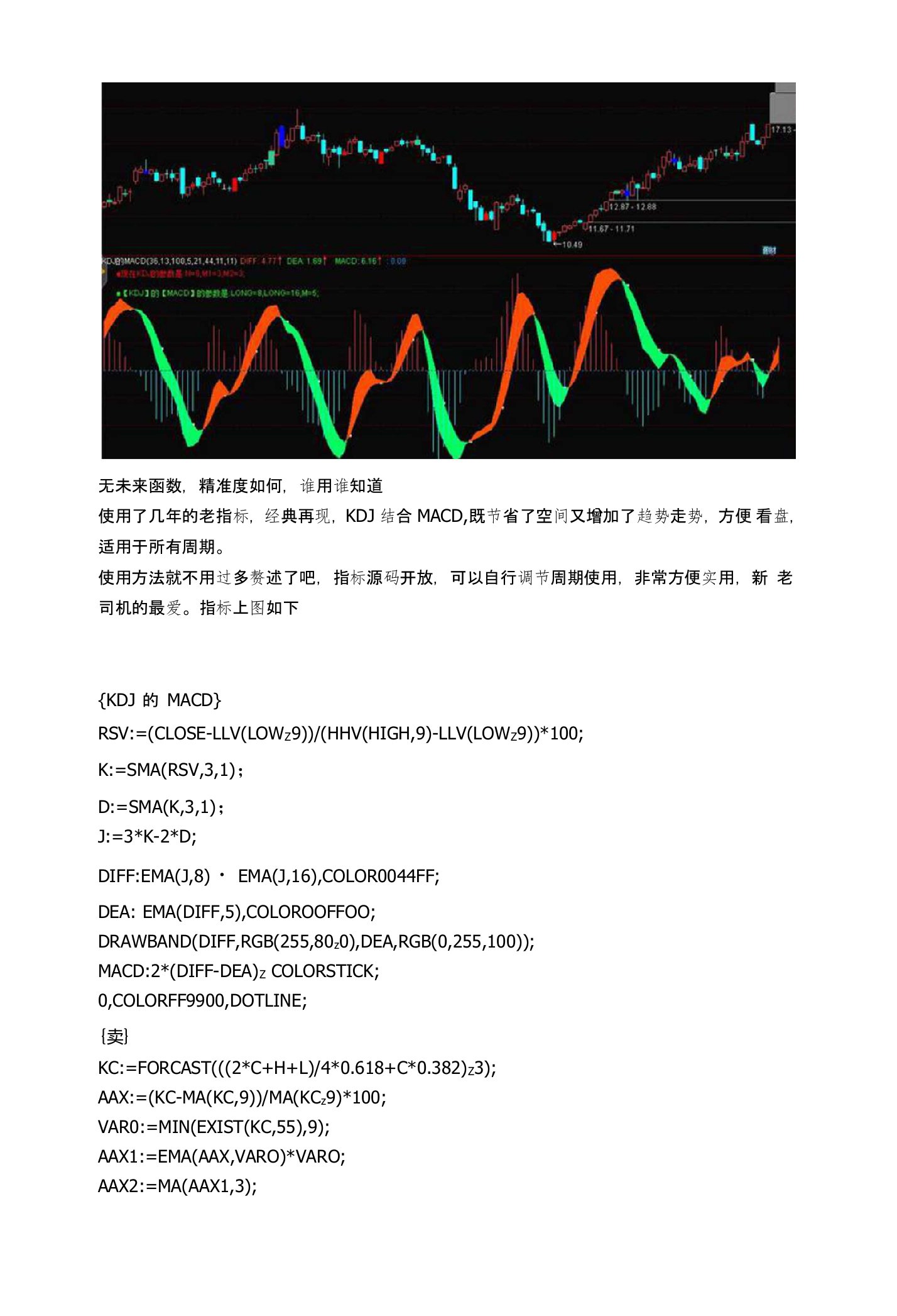 MACD结合KDJ趋势通达信指标公式源码