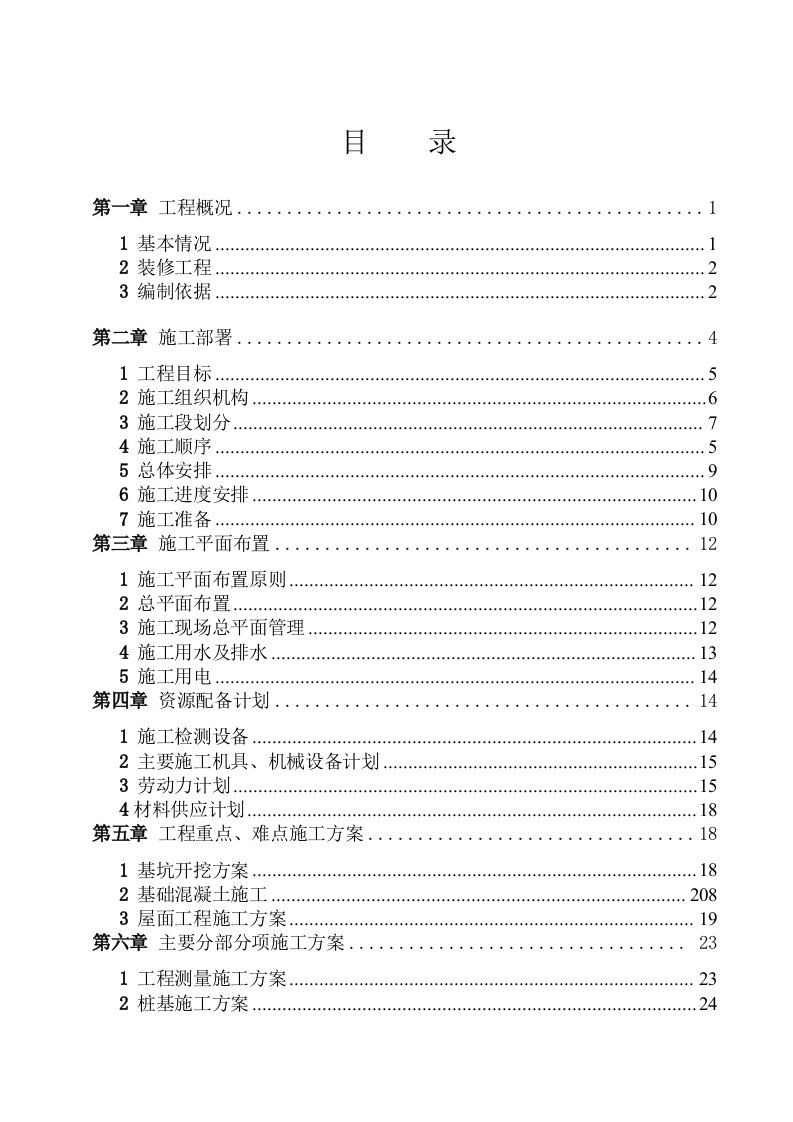 建筑工程管理-国色天香二期施工组织