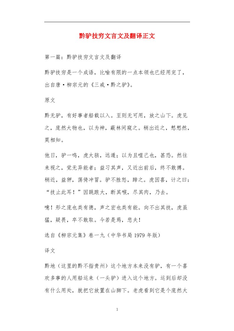 黔驴技穷文言文及翻译正文