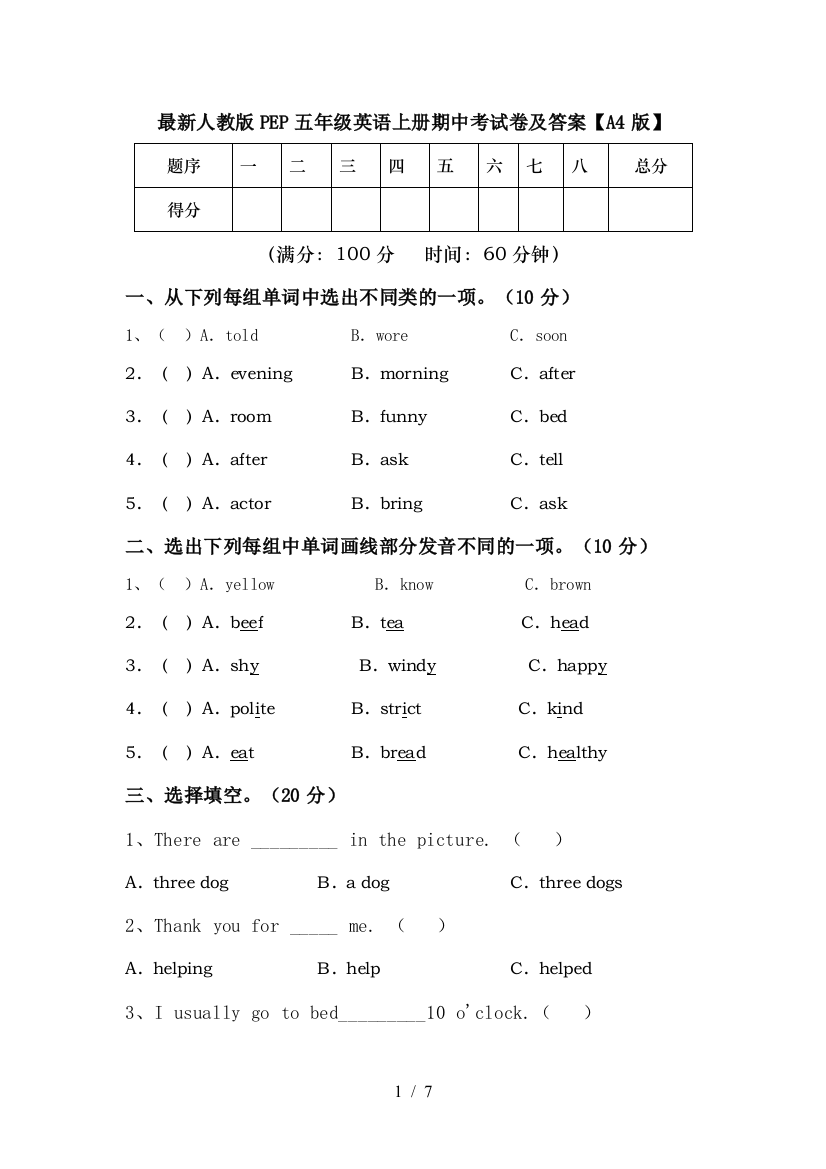 最新人教版PEP五年级英语上册期中考试卷及答案【A4版】