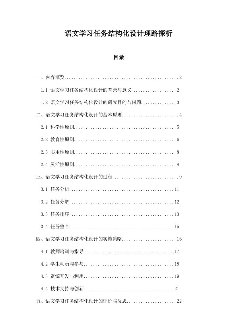 语文学习任务结构化设计理路探析