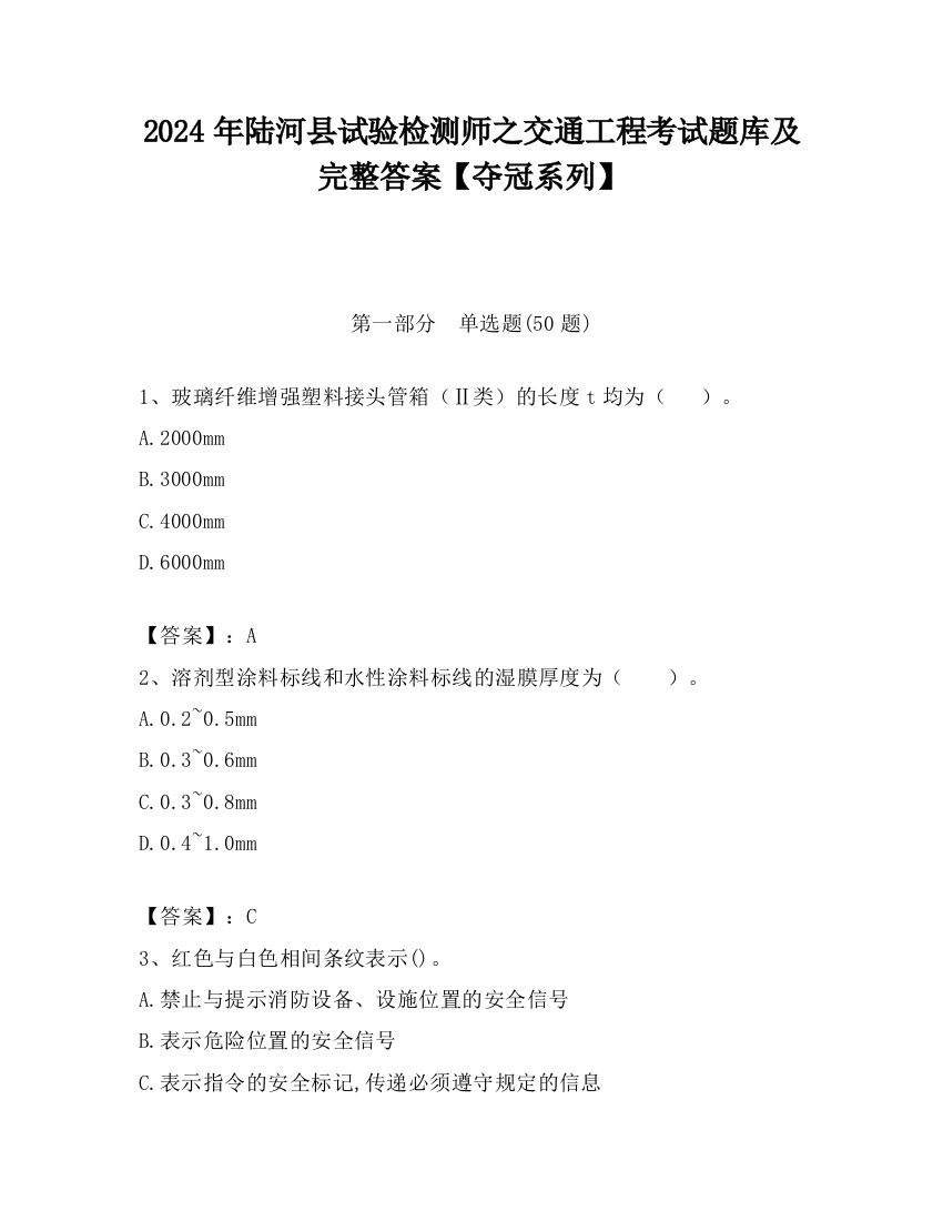 2024年陆河县试验检测师之交通工程考试题库及完整答案【夺冠系列】