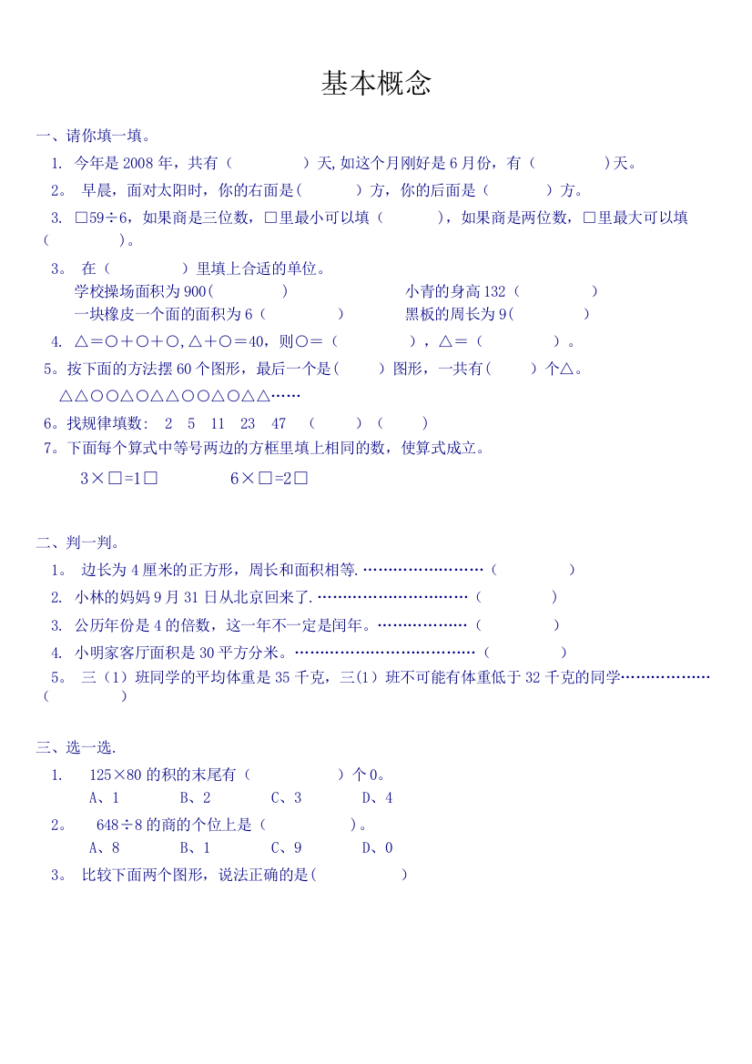 新人教版小学数学三年级下册期末试卷