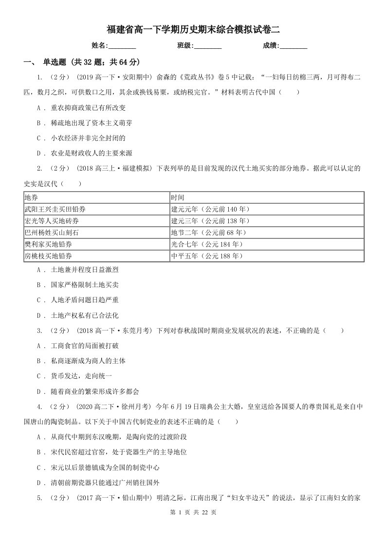 福建省高一下学期历史期末综合模拟试卷二