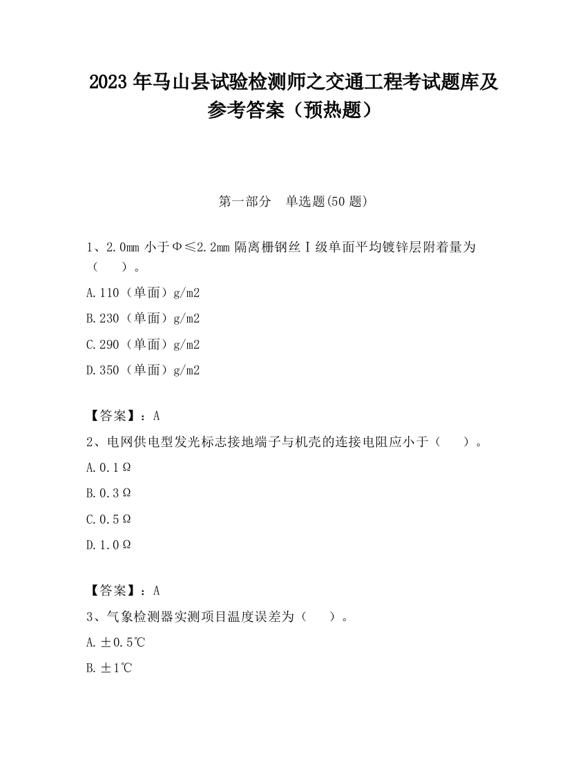 2023年马山县试验检测师之交通工程考试题库及参考答案（预热题）