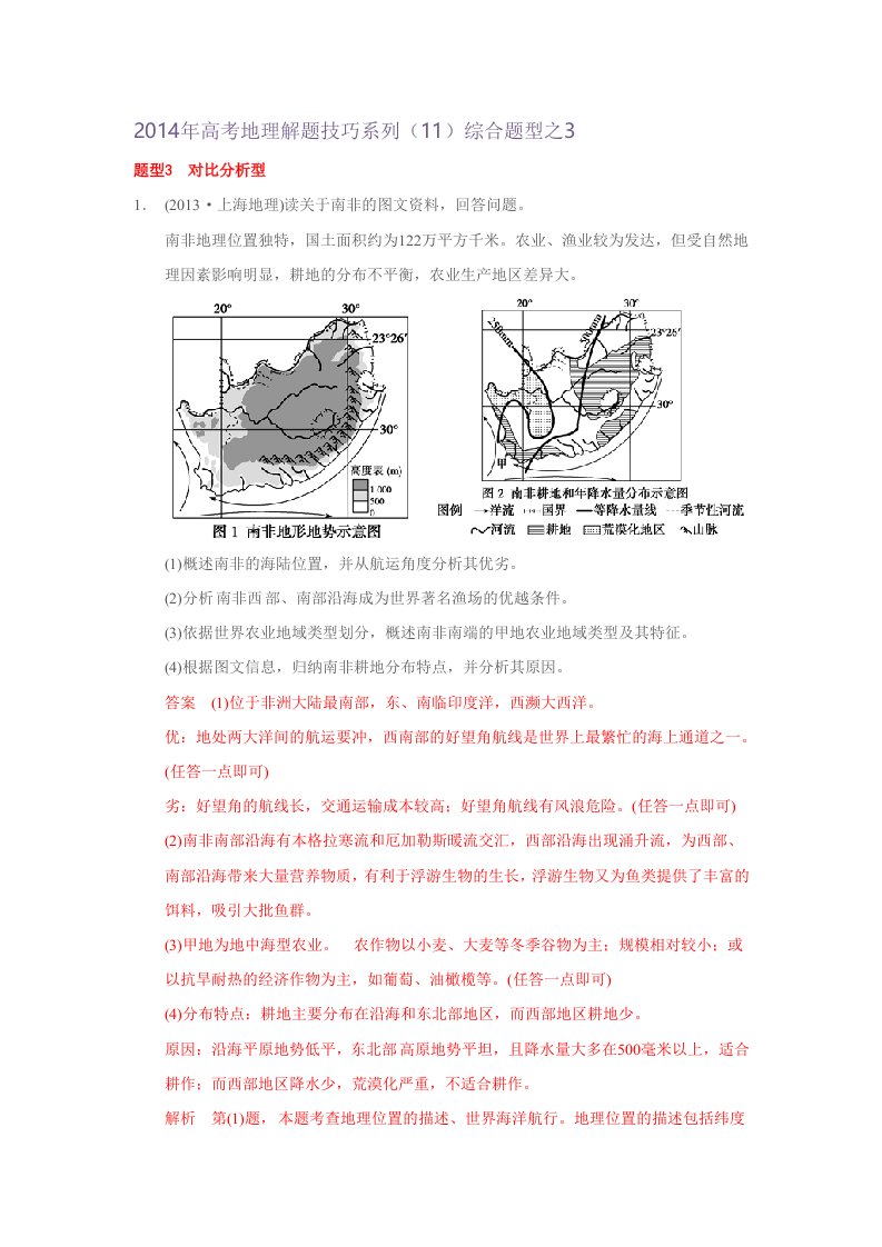 2014年高考地理解题技巧系列综合题型之