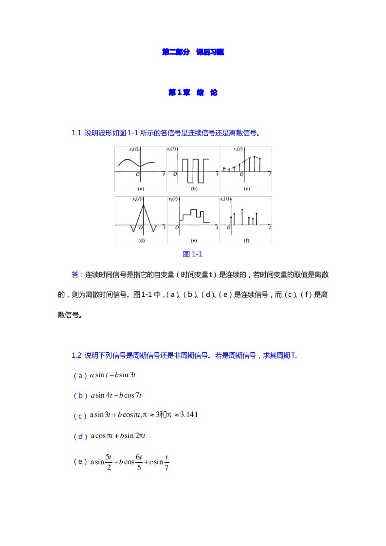 信号与线性系统课后习题答案5