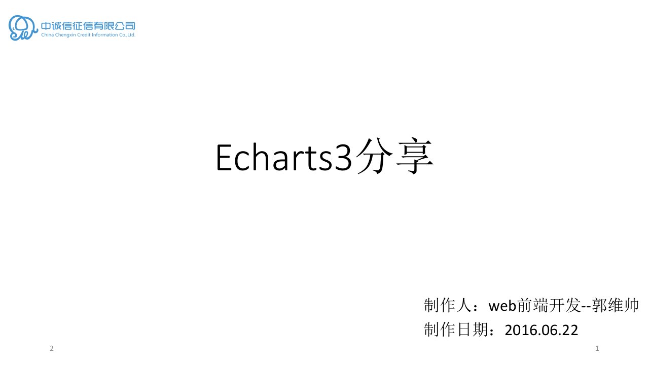 echarts3分享幻灯片