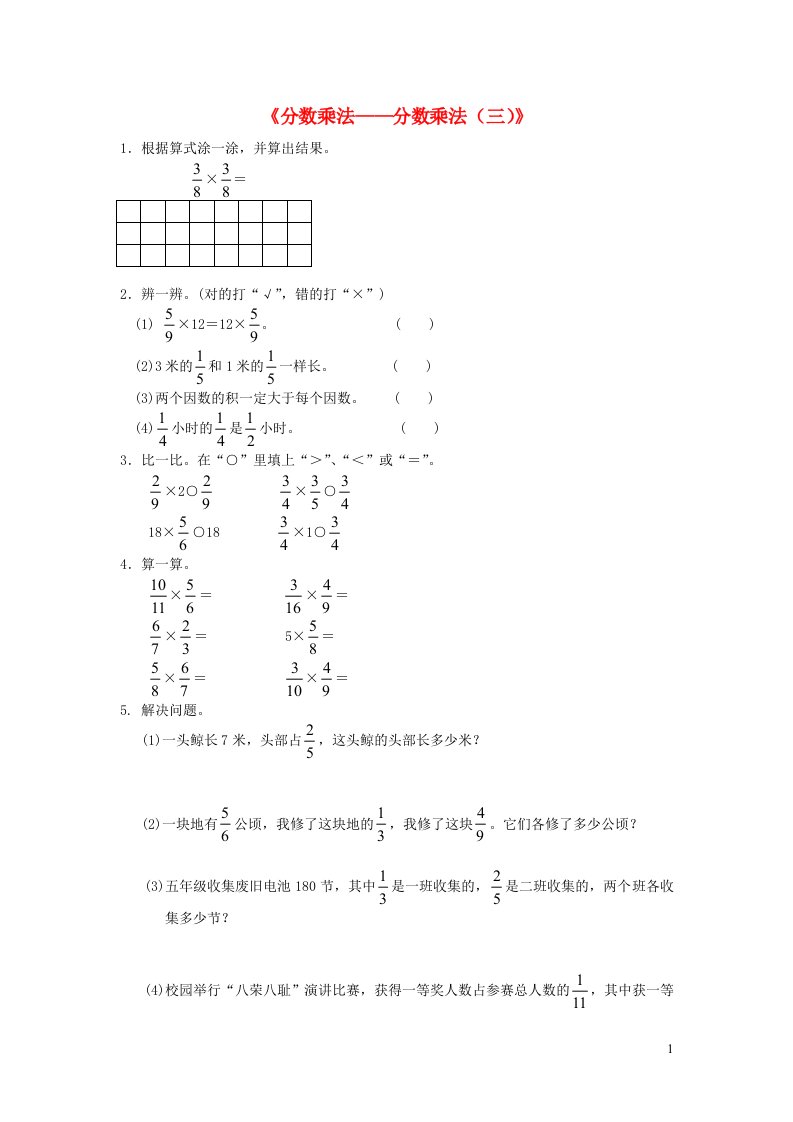 五年级数学下册三分数乘法练习题北师大版