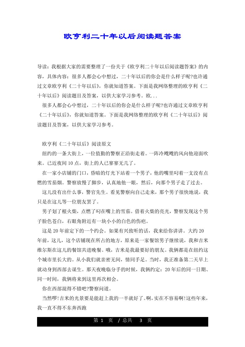 欧亨利二十年以后阅读题答案