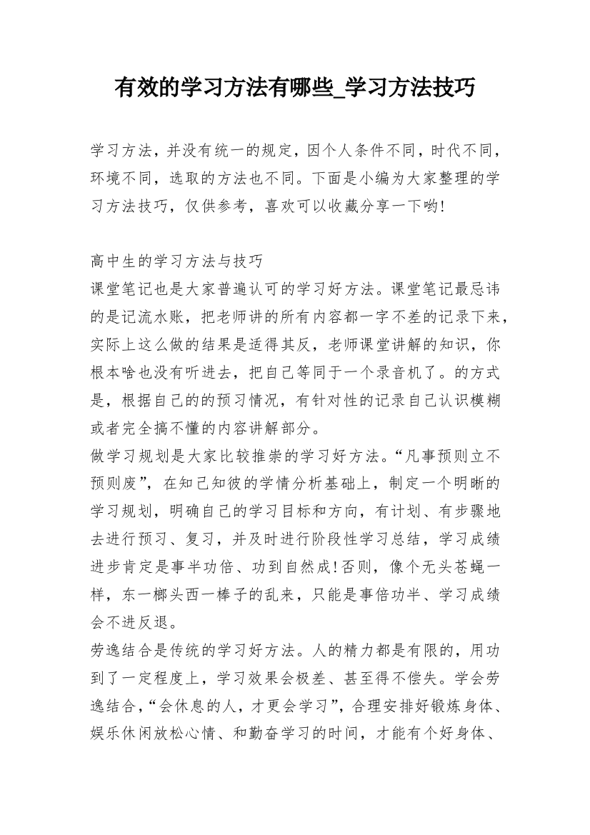 有效的学习方法有哪些_学习方法技巧