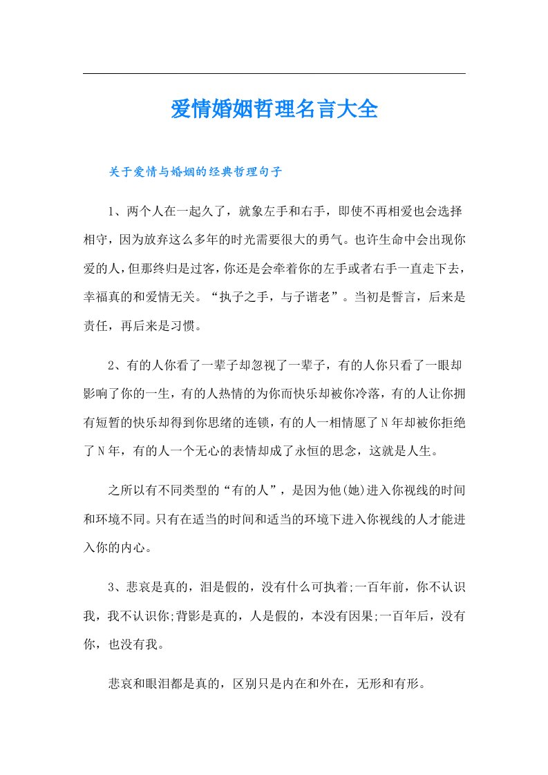 爱情婚姻哲理名言大全