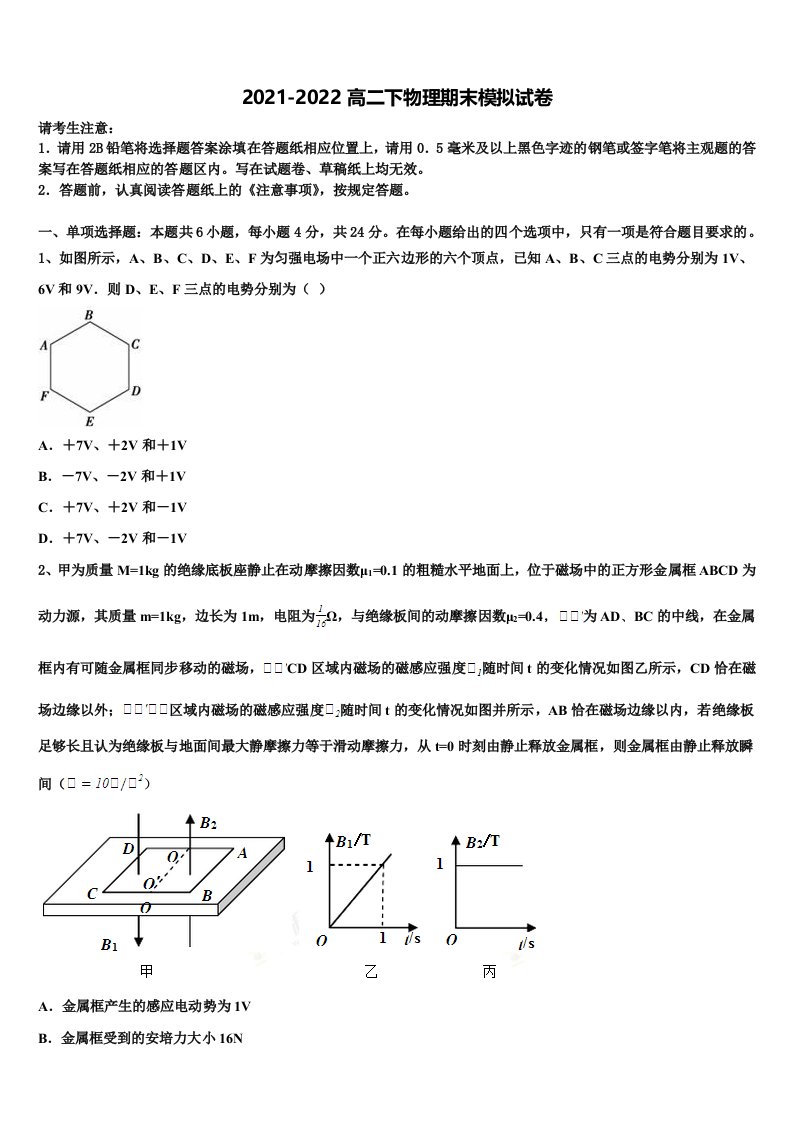 2021-2022学年北京市石景山区物理高二下期末经典模拟试题含解析