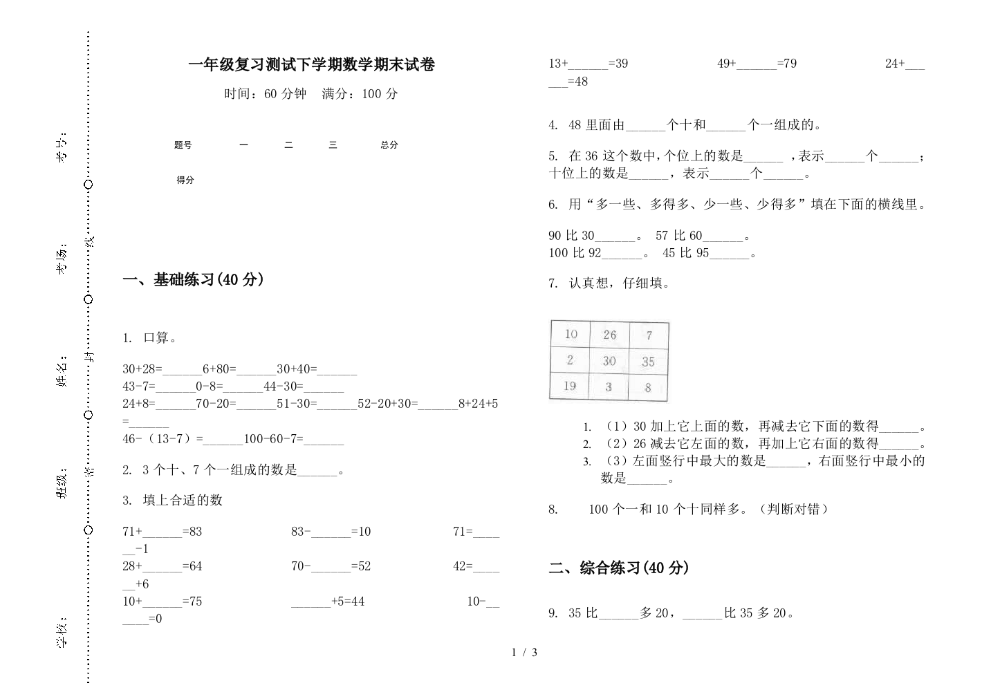 一年级复习测试下学期数学期末试卷