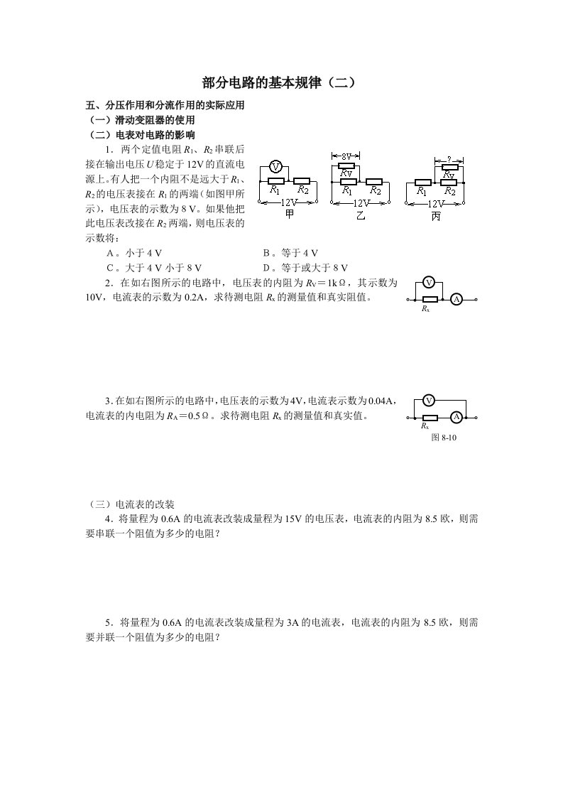 部分电路的基本规律二