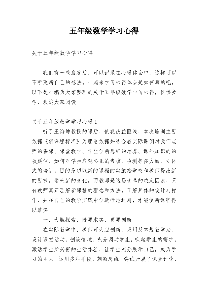 五年级数学学习心得_2