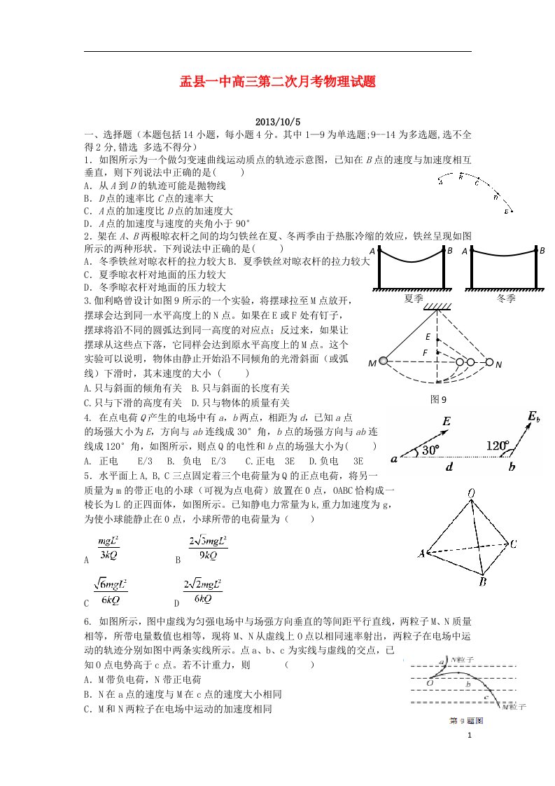 山西省盂县一中高三物理上学期第二次月考试题新人教版