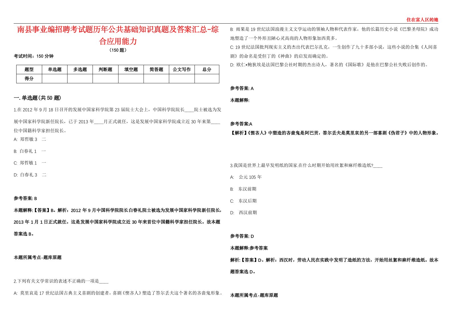 南县事业编招聘考试题历年公共基础知识真题及答案汇总6-综合应用能力