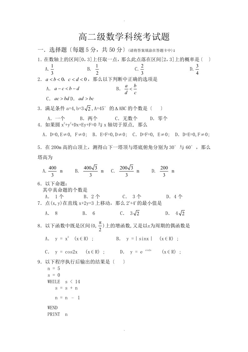 高二文科数学期末考试卷及答案