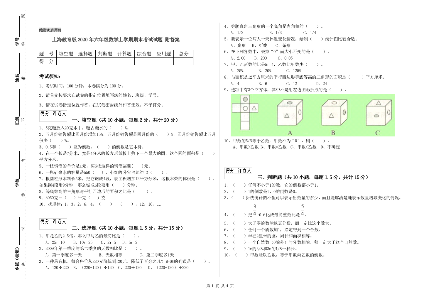 上海教育版2020年六年级数学上学期期末考试试题-附答案