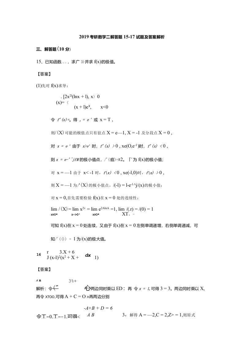 2019考研数学二解答题117试题及答案解析