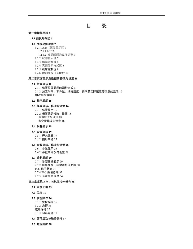 广数980TD操作手册(终极版)