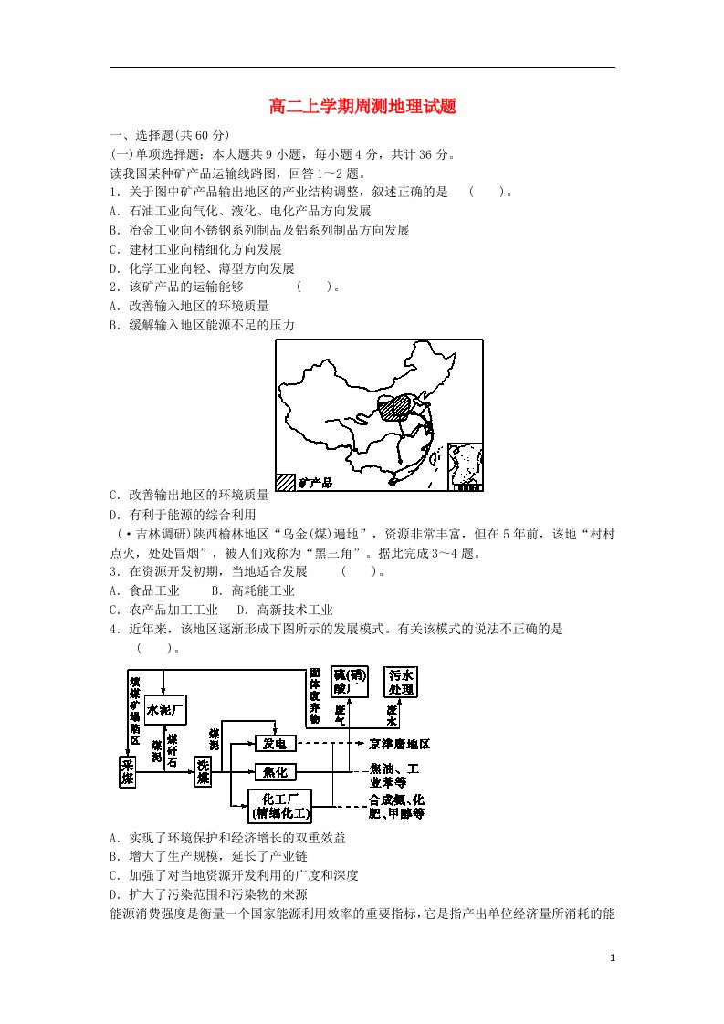 广西玉林市田家炳中学高二地理上学期周测试题2新人教版