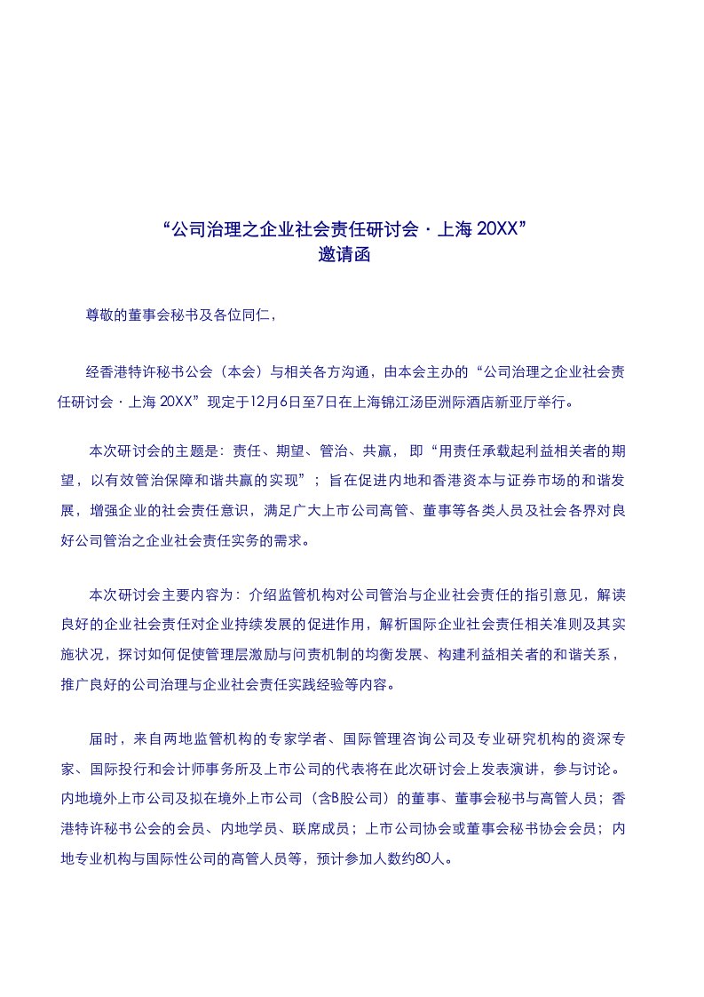 公司治理-公司治理之企业社会责任研讨会上海