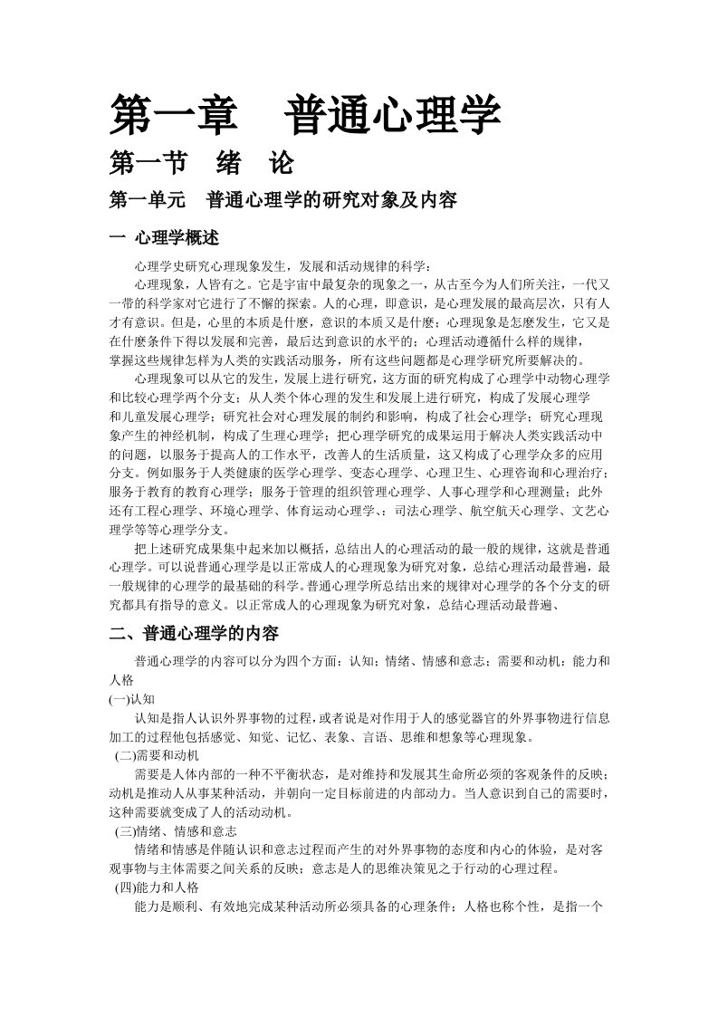 心理咨询师基础知识完整