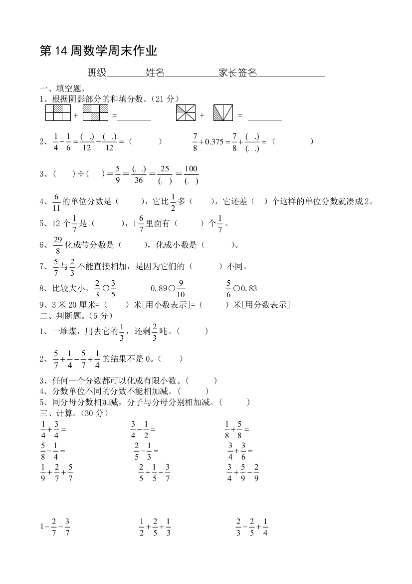 五年级数学周末功课