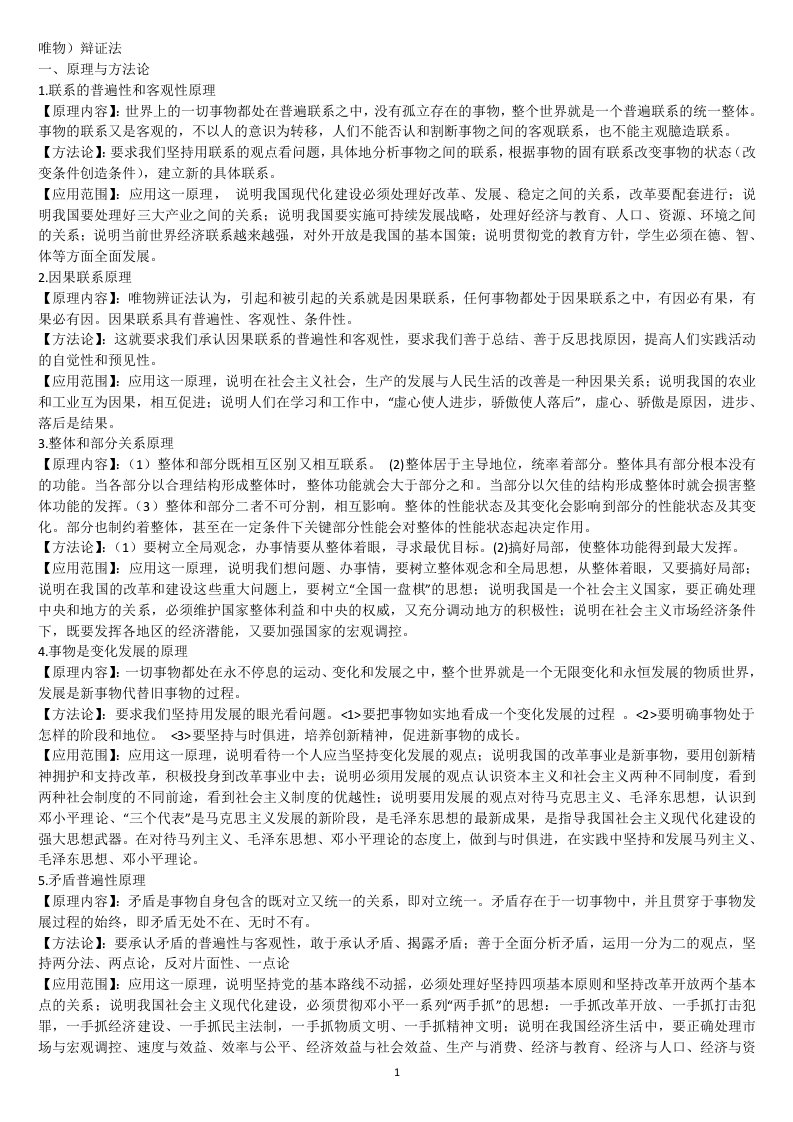 高二会考政治哲学复习提纲