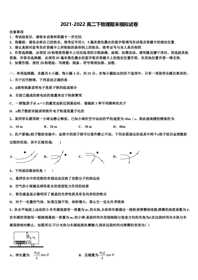 福建省福州市鼓楼区2022年高二物理第二学期期末达标检测模拟试题含解析