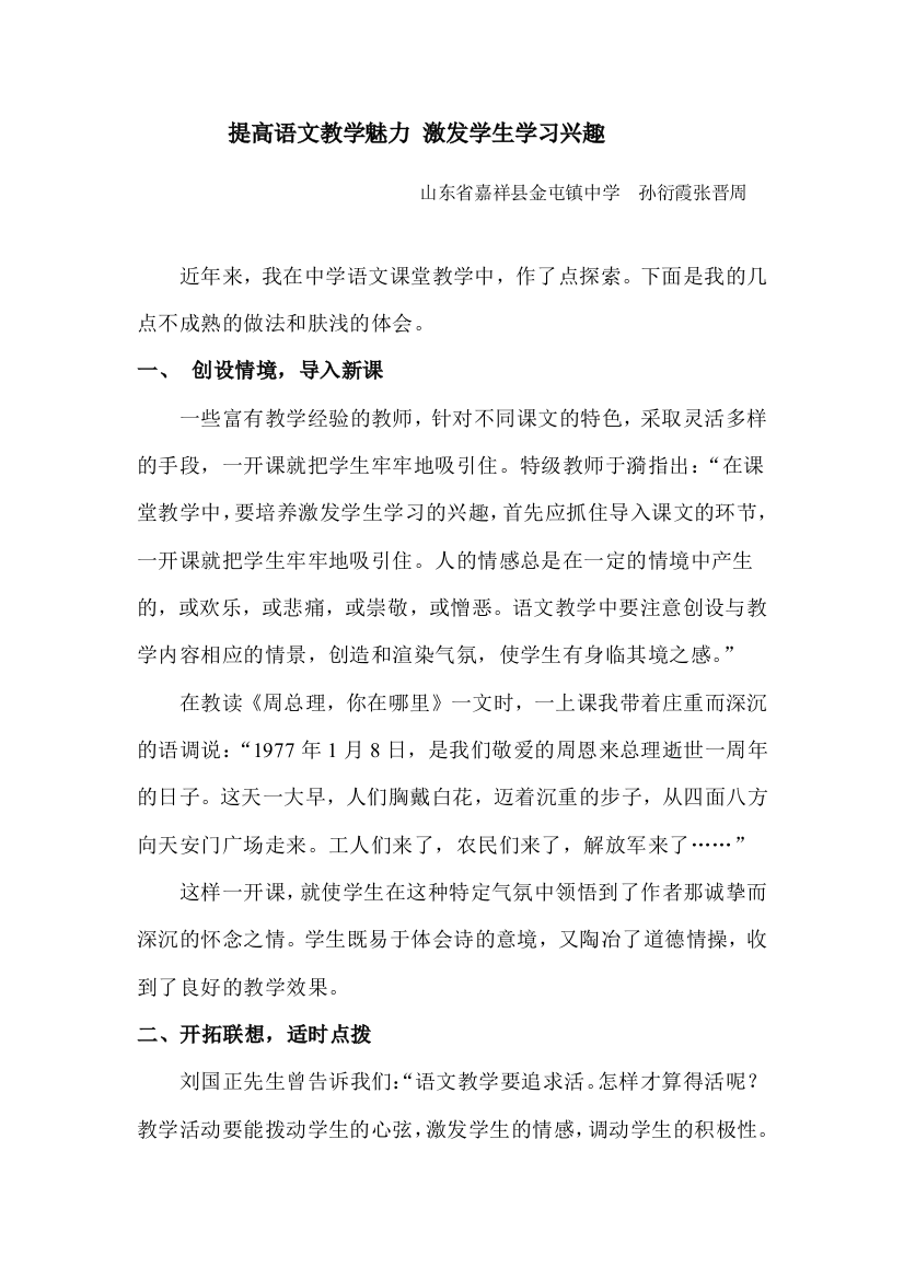 提高语文教学魅力激发学生学习兴趣