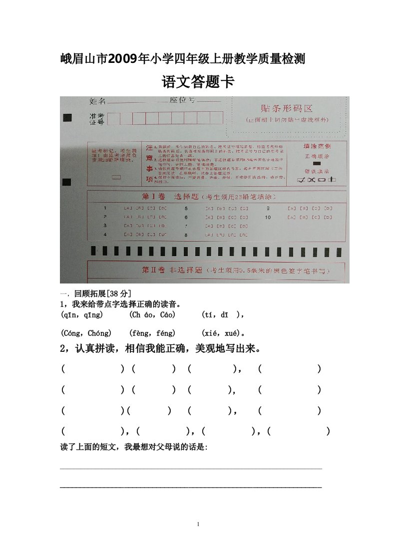 四年级语文上册质量检测(答题卡)