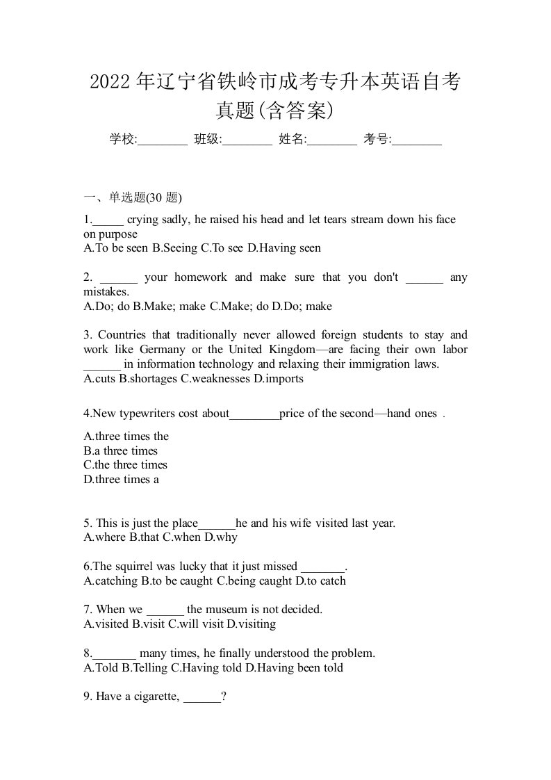 2022年辽宁省铁岭市成考专升本英语自考真题含答案