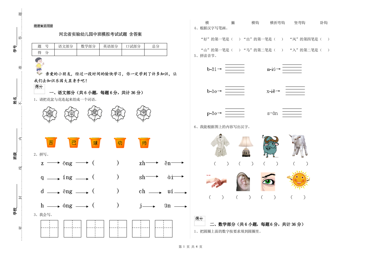 河北省实验幼儿园中班模拟考试试题-含答案