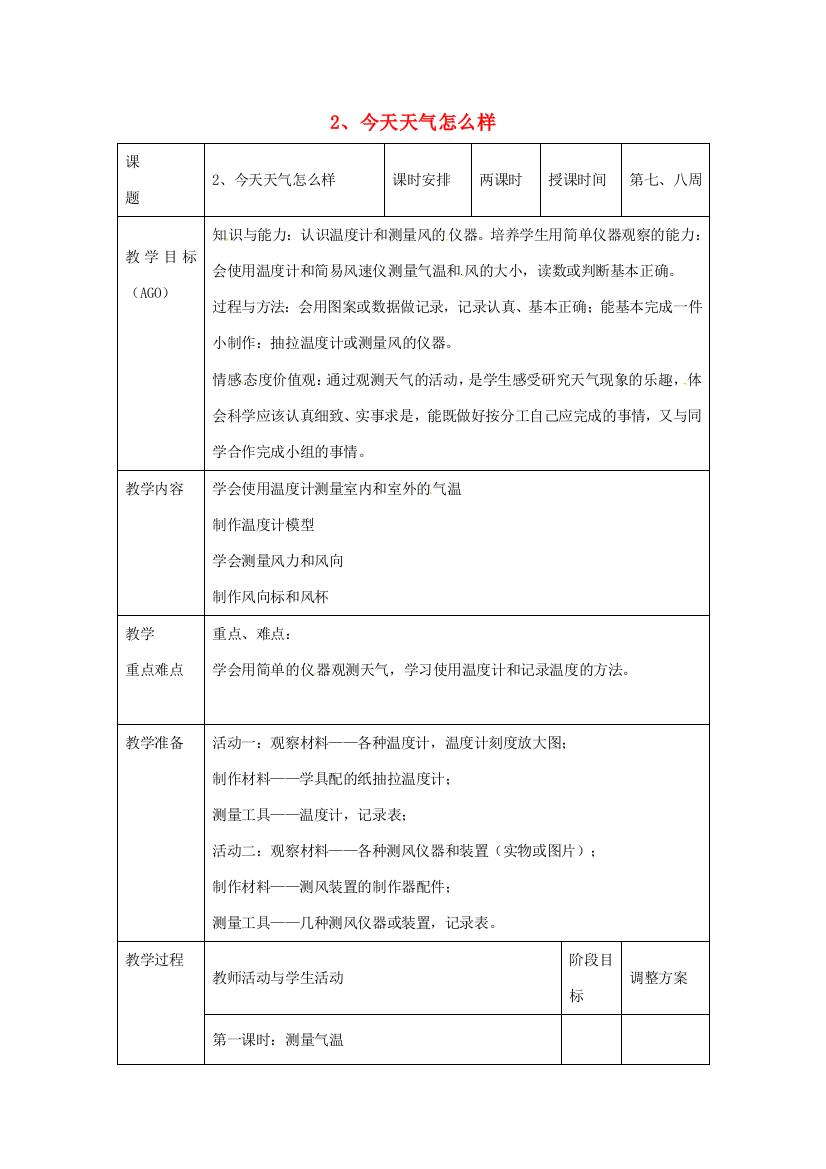 一年级科学上册