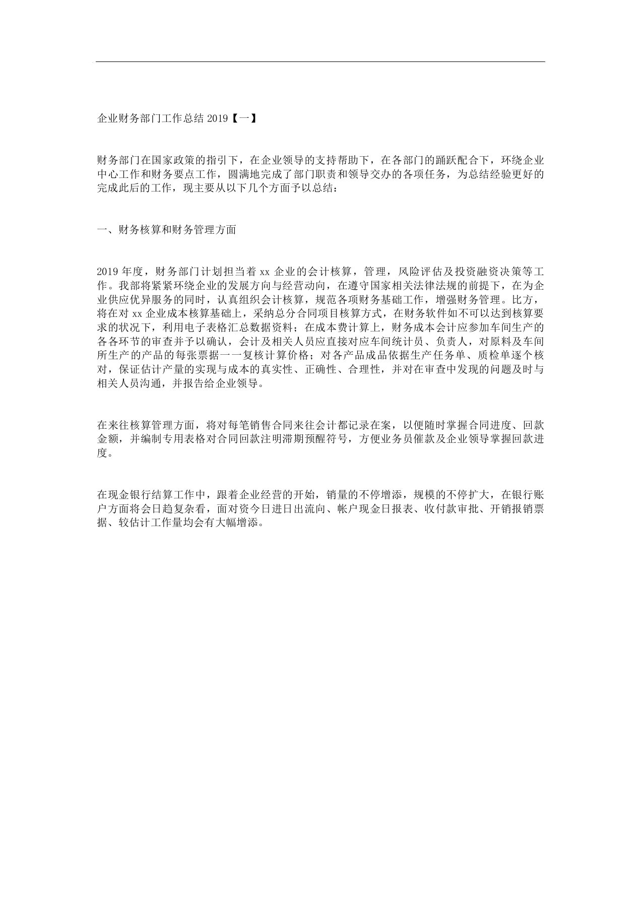 企业财务部门工作学习计划