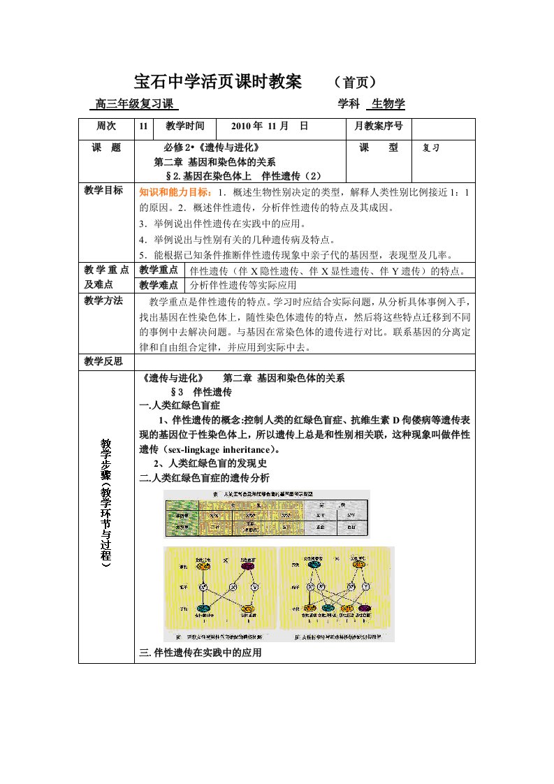 伴性遗传复习教案高三