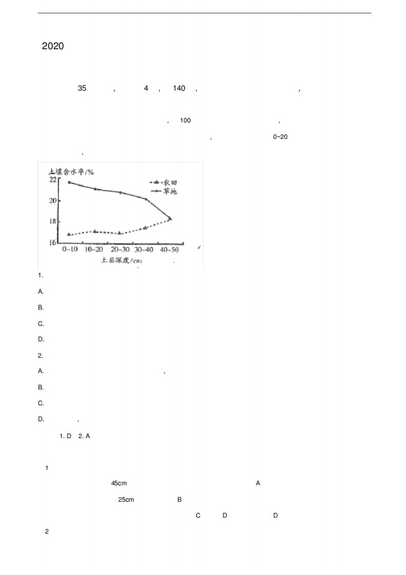 2024届内蒙古呼和浩特市高三第一次质量普查调研地理试题(含答案)