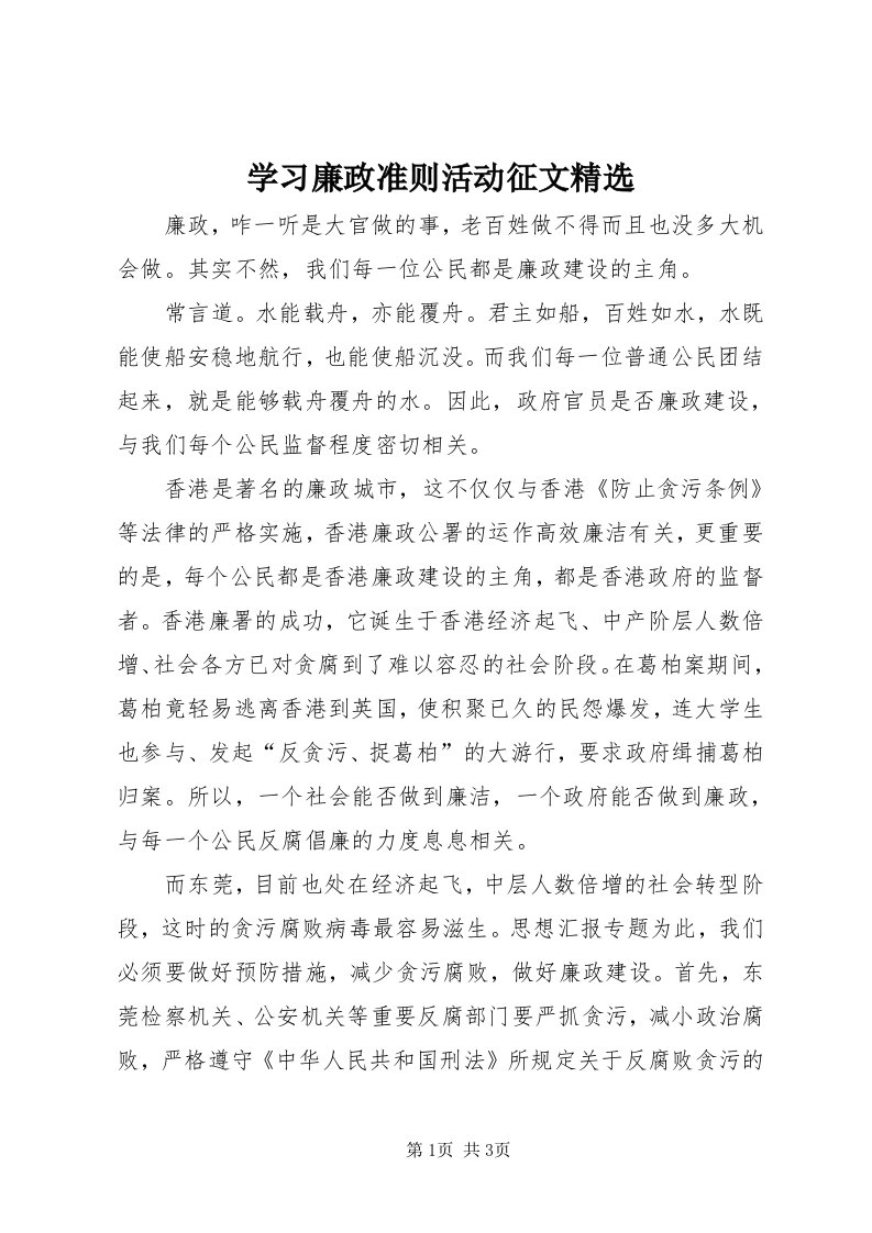 7学习廉政准则活动征文精选