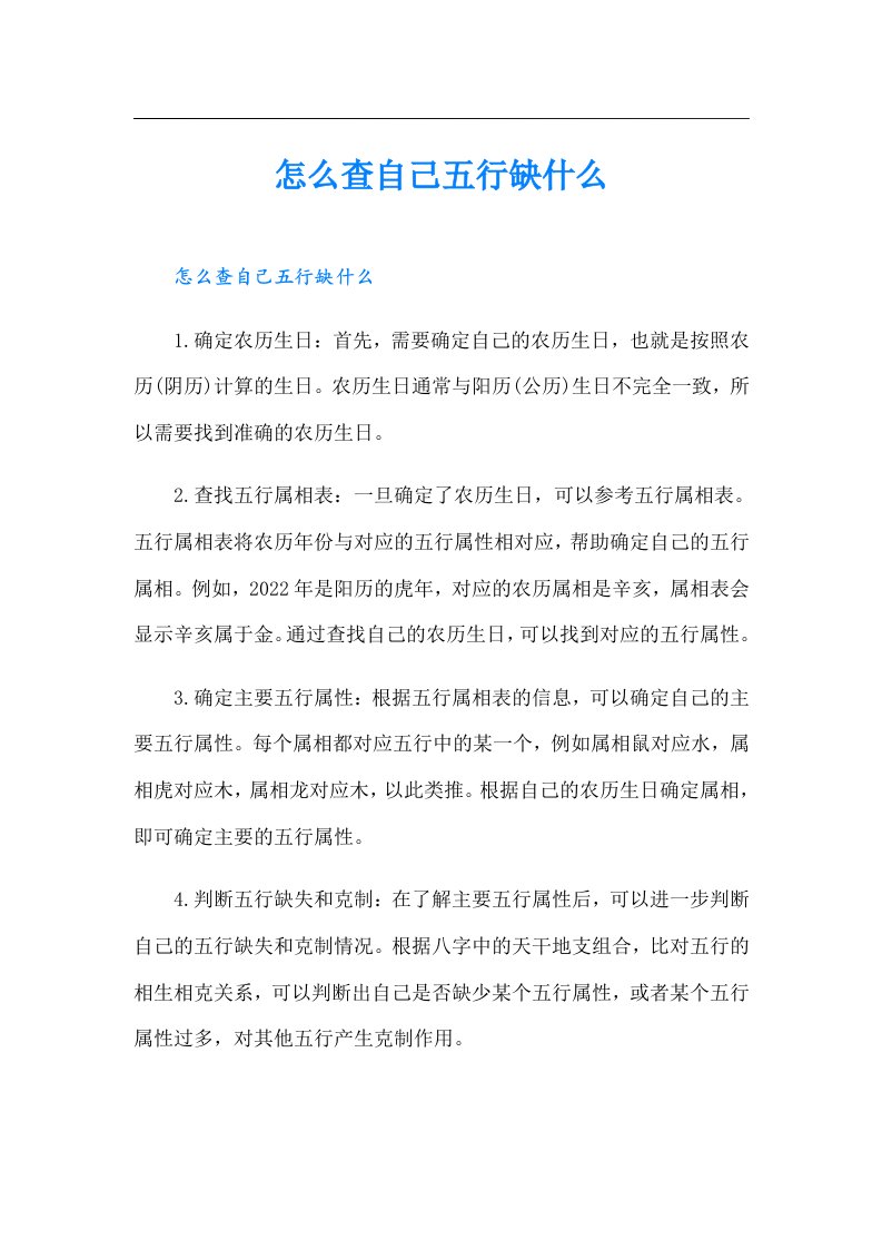 怎么查自己五行缺什么